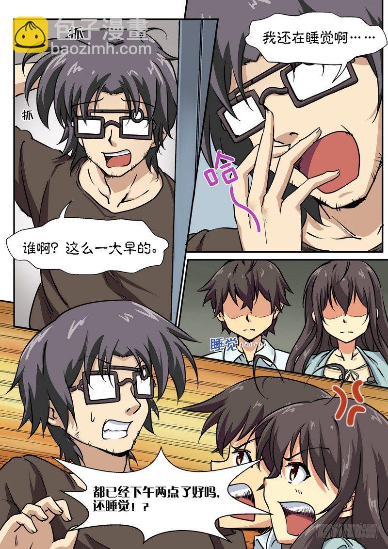《分裂女神》第十八话 担心的是…… 第6页