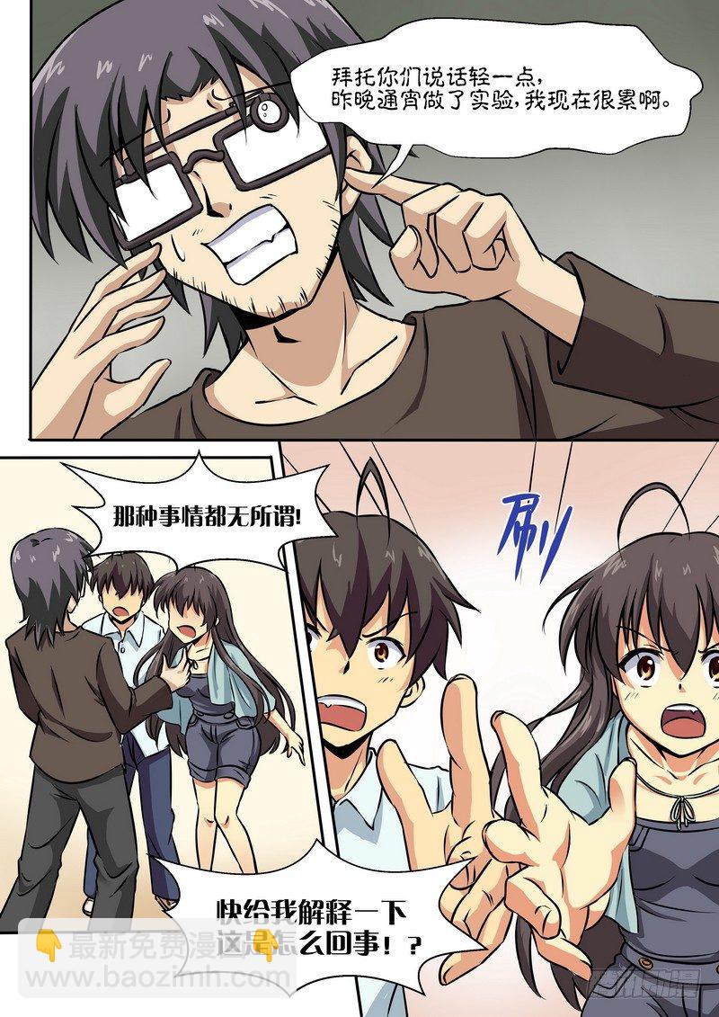 《分裂女神》第十八话 担心的是…… 第7页