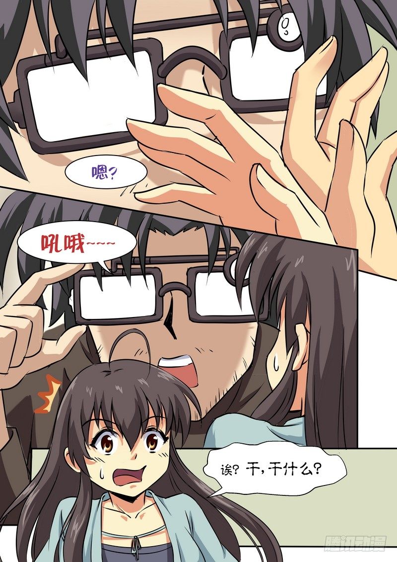 《分裂女神》第十八话 担心的是…… 第8页