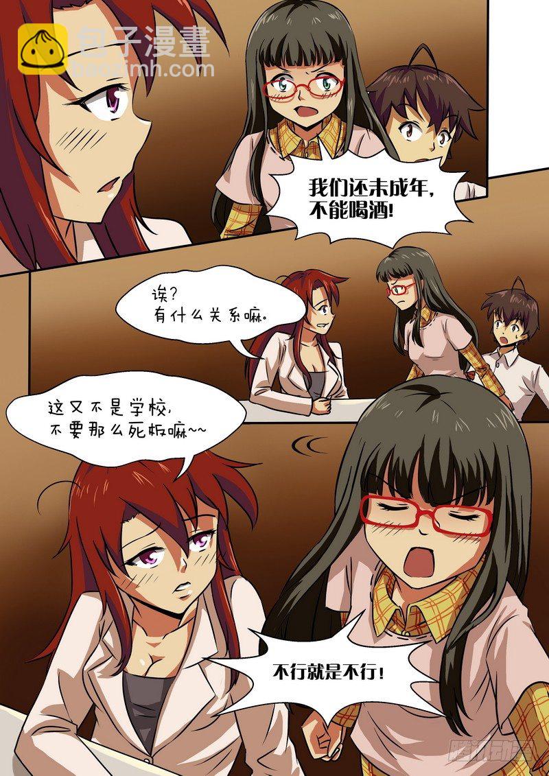 《分裂女神》第二十一话 第2页