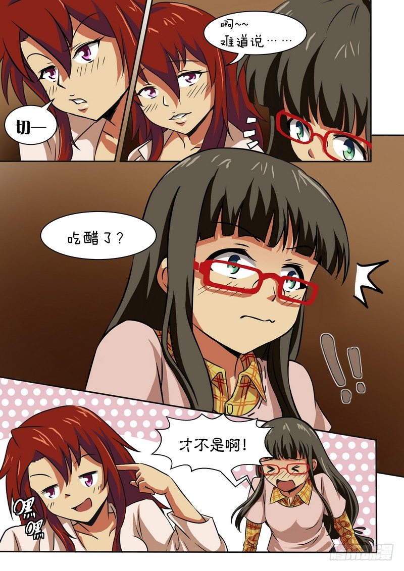 《分裂女神》第二十一话 第3页