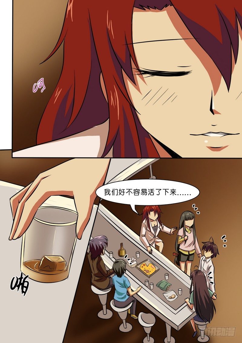 《分裂女神》第二十一话 第4页