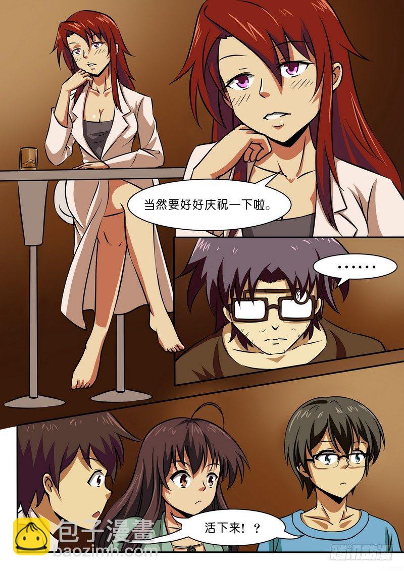 《分裂女神》第二十一话 第5页