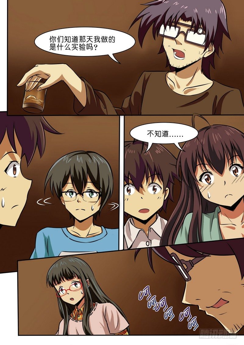 《分裂女神》第二十一话 第6页