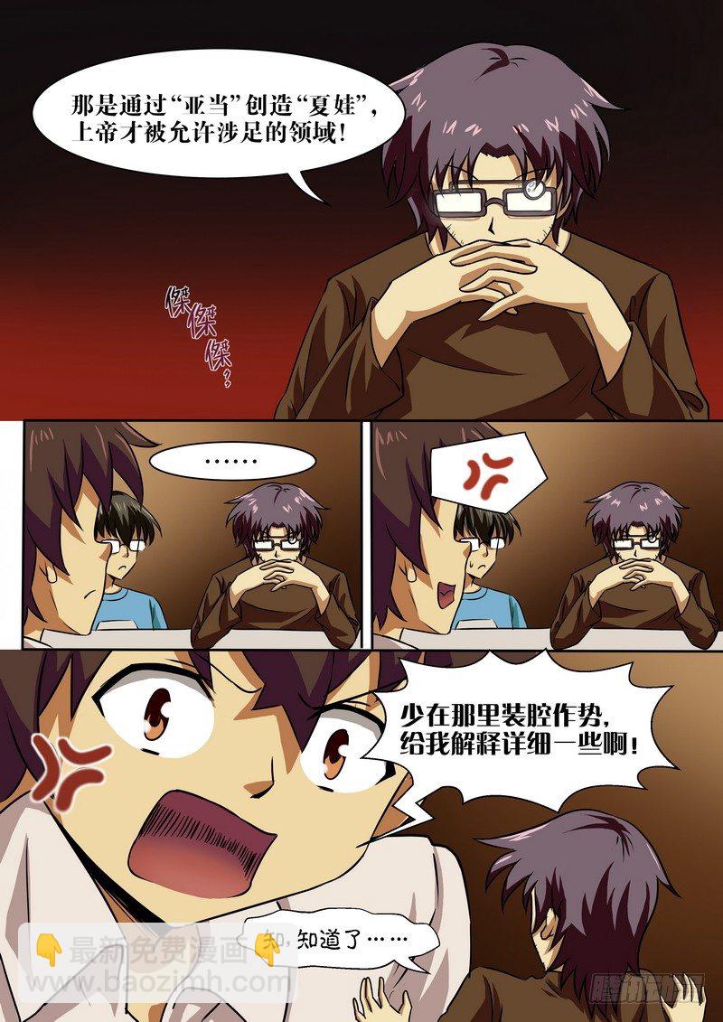 《分裂女神》第二十一话 第7页