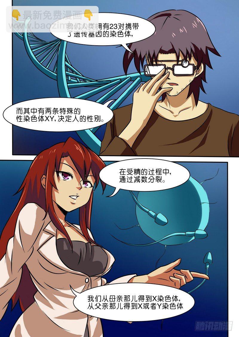 《分裂女神》第二十一话 第8页