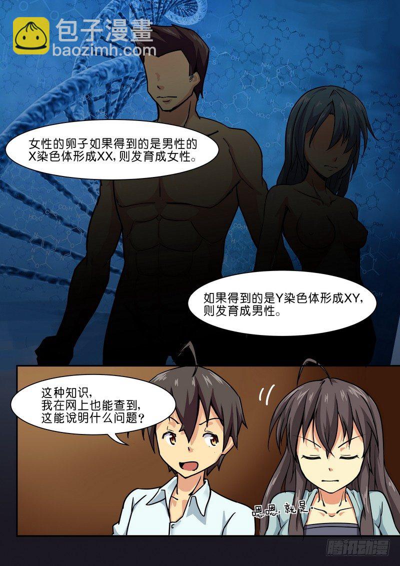 《分裂女神》第二十一话 第9页