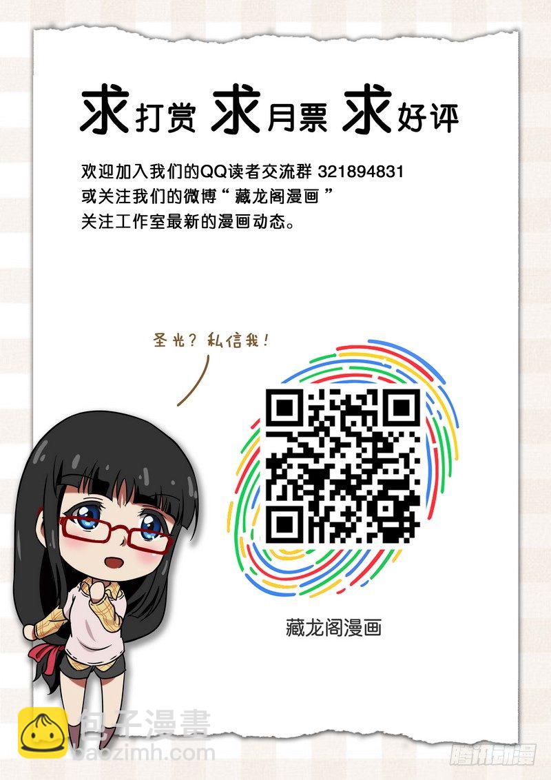 《分裂女神》第二十话 第10页