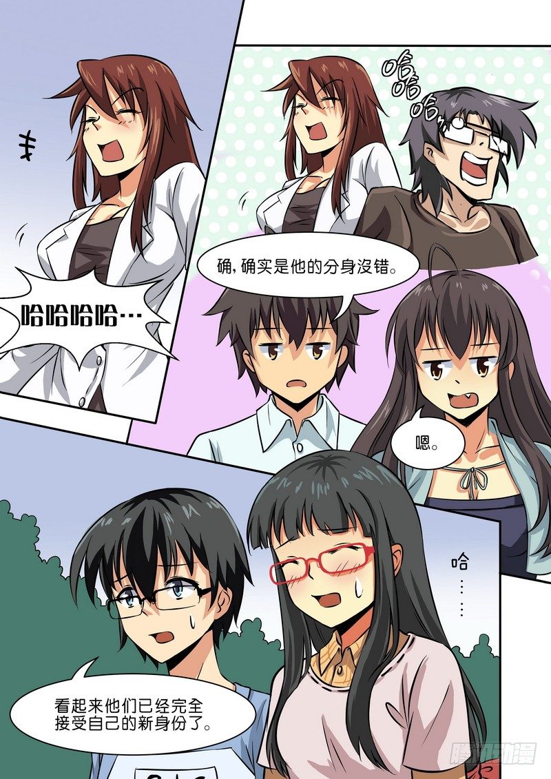 《分裂女神》第二十话 第1页