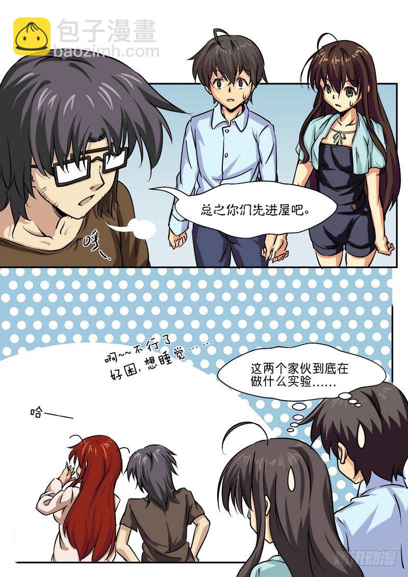 《分裂女神》第二十话 第2页