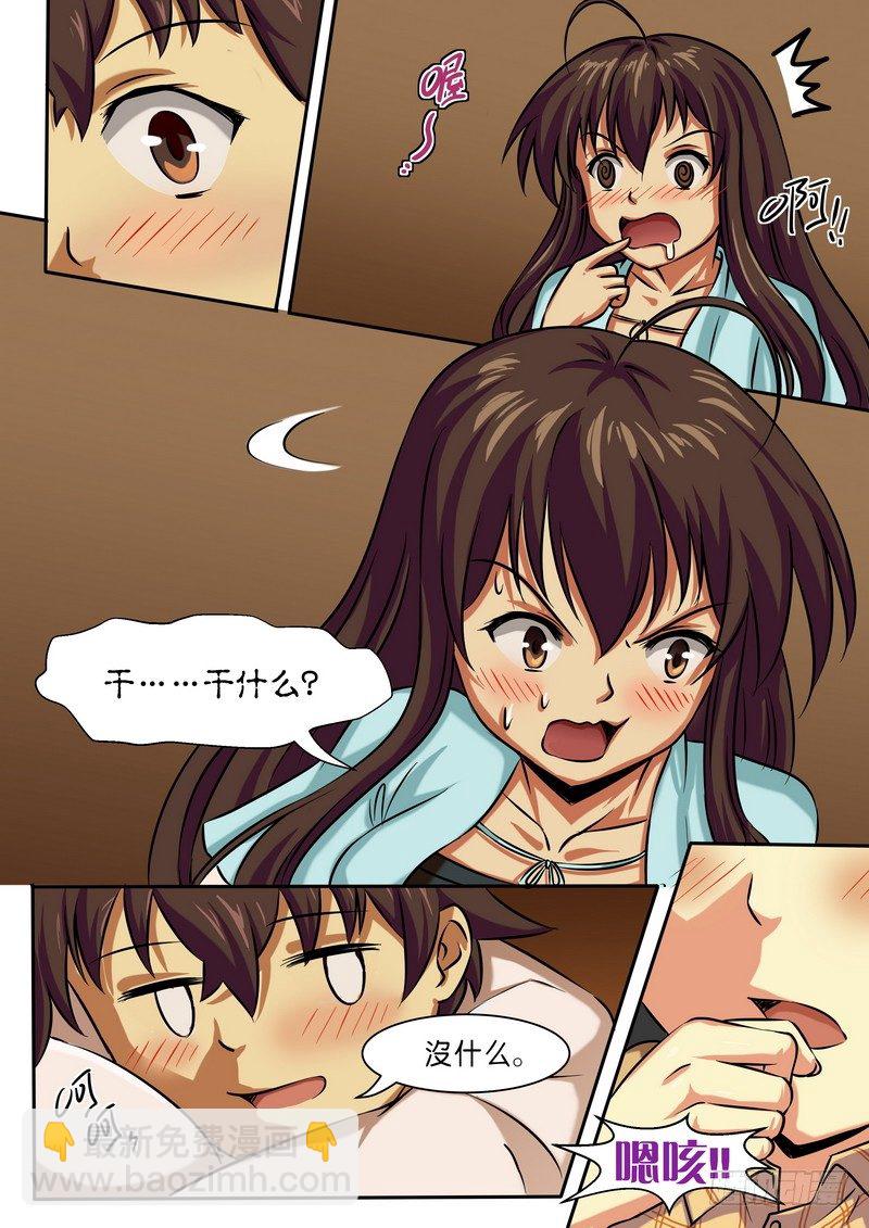 《分裂女神》第二十话 第9页