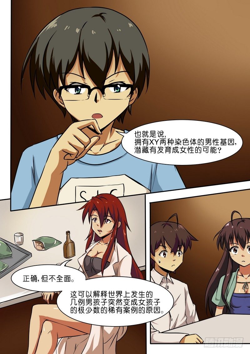 《分裂女神》第二十二话 第1页