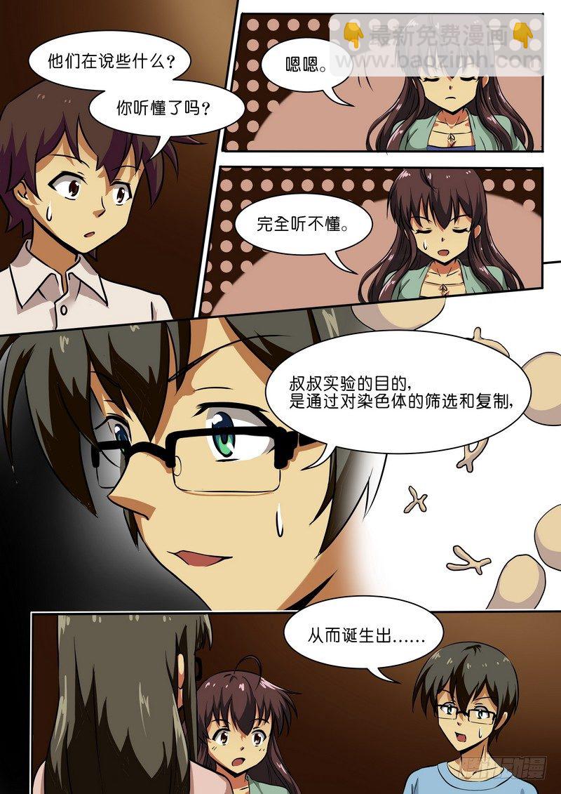 《分裂女神》第二十二话 第2页