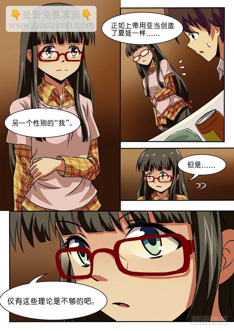 《分裂女神》第二十二话 第3页