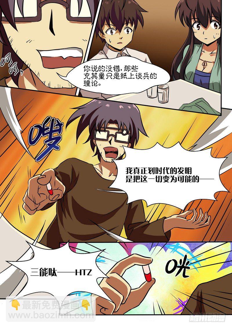 《分裂女神》第二十二话 第4页