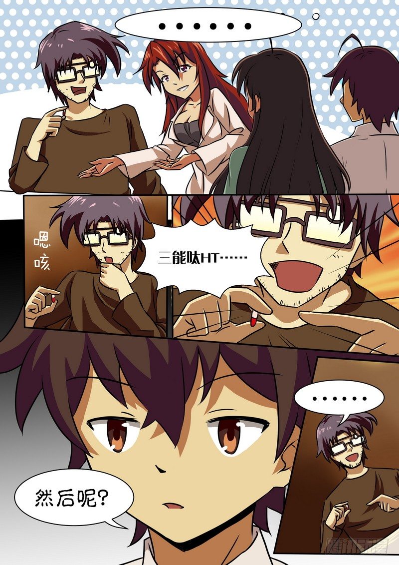 《分裂女神》第二十二话 第5页