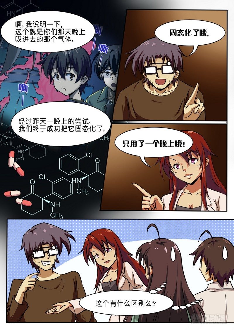 《分裂女神》第二十二话 第6页