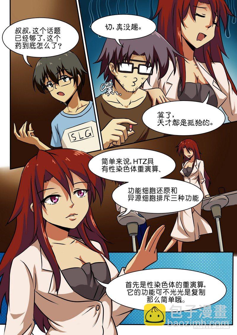 《分裂女神》第二十二话 第7页