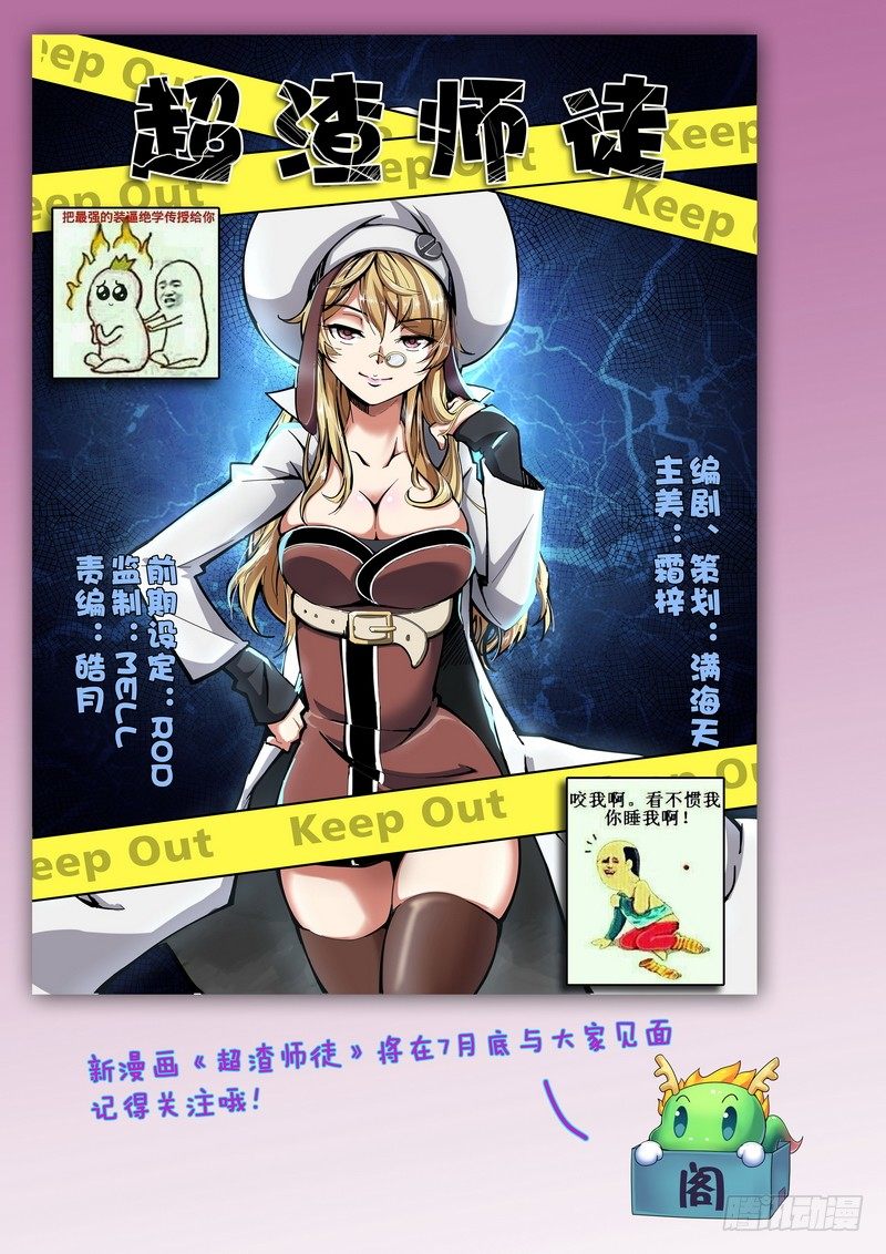《分裂女神》第二十二话 第9页