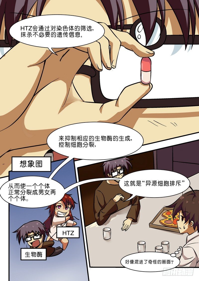 《分裂女神》第二十四话 第1页