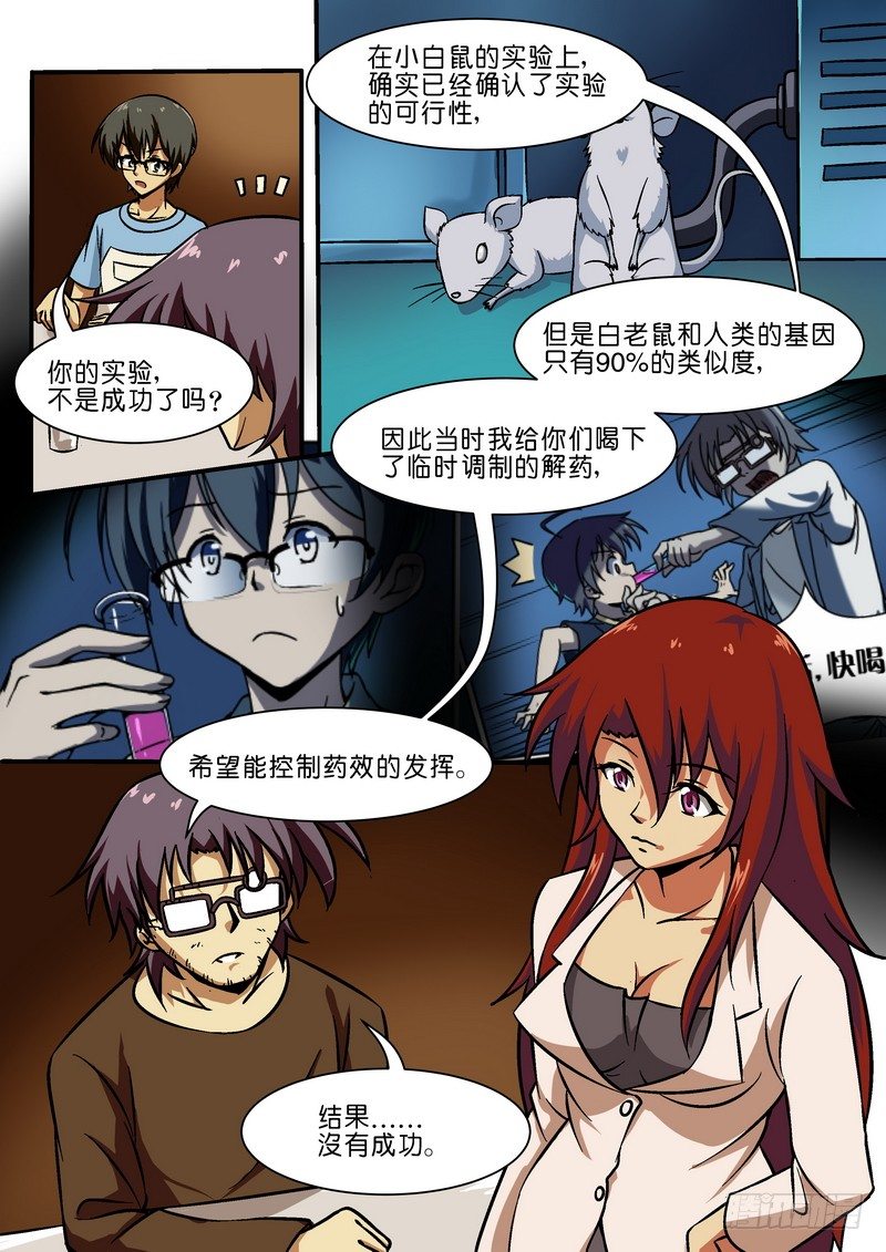 《分裂女神》第二十四话 第2页