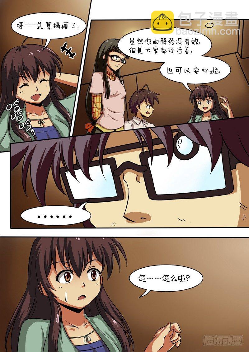《分裂女神》第二十四话 第3页