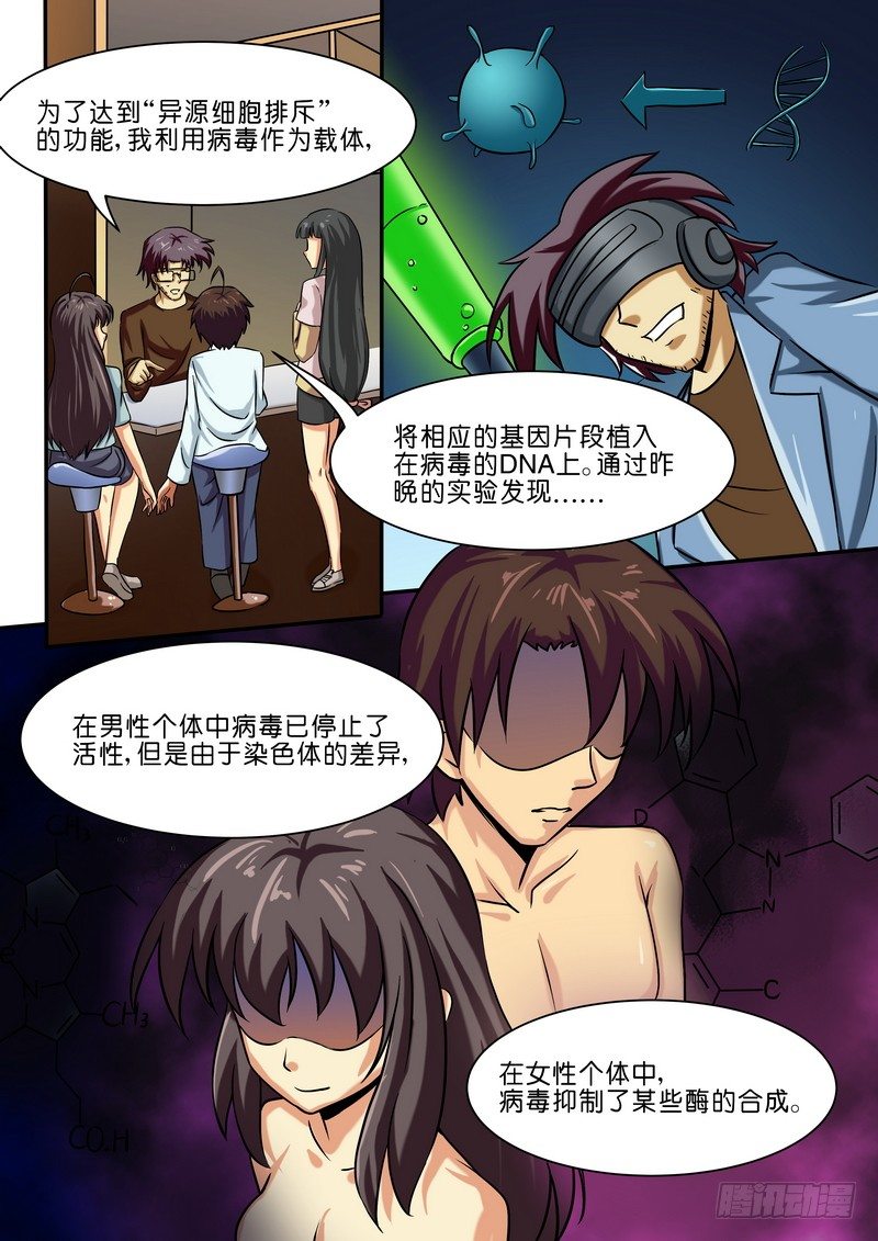 《分裂女神》第二十四话 第4页
