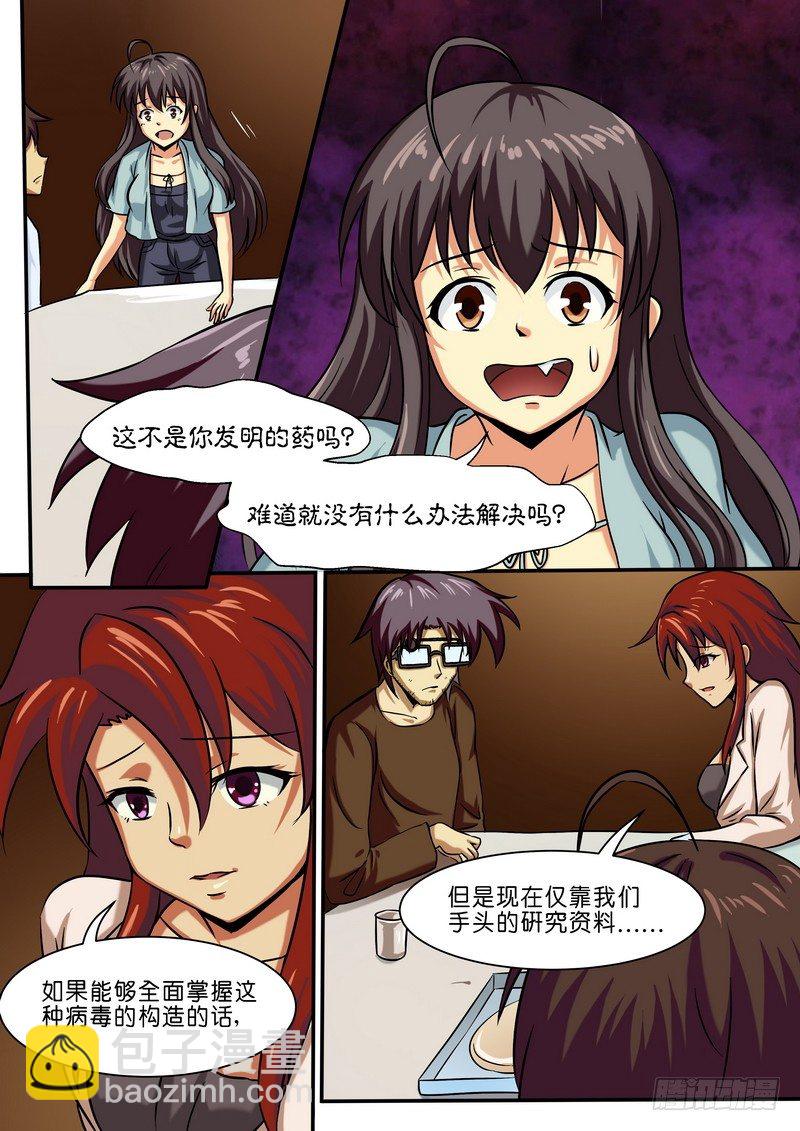 《分裂女神》第二十四话 第5页