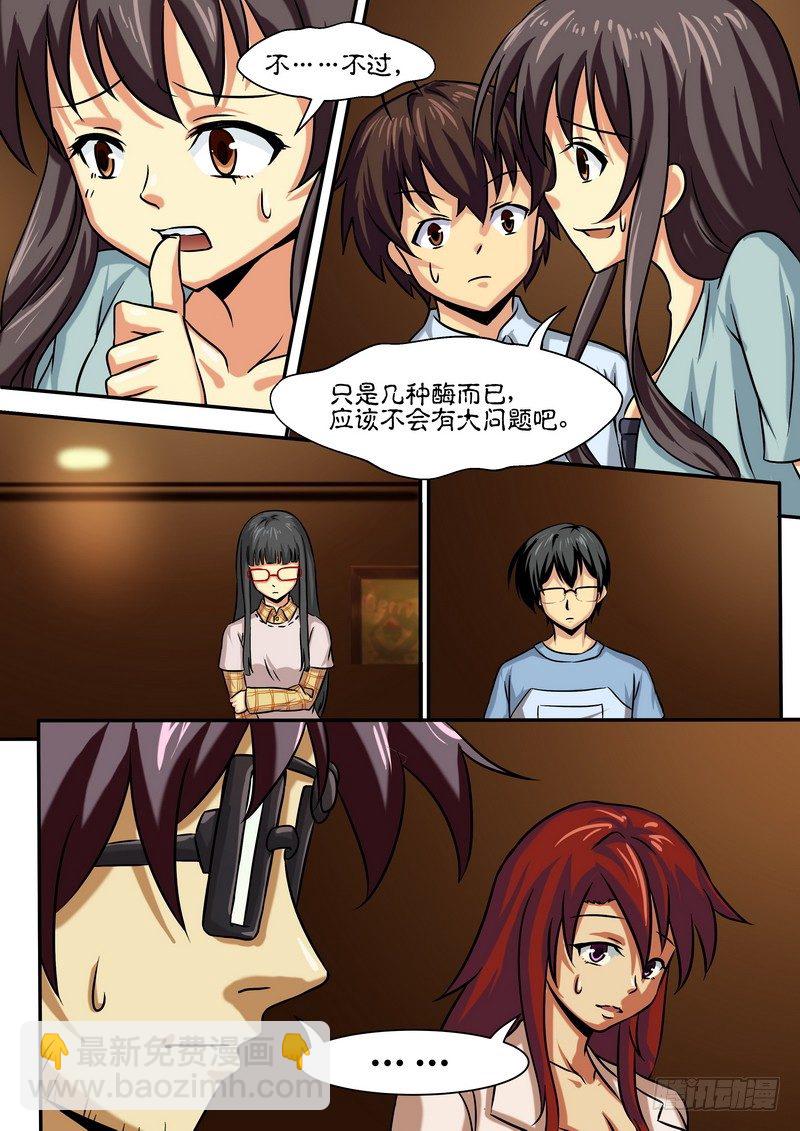 《分裂女神》第二十四话 第6页