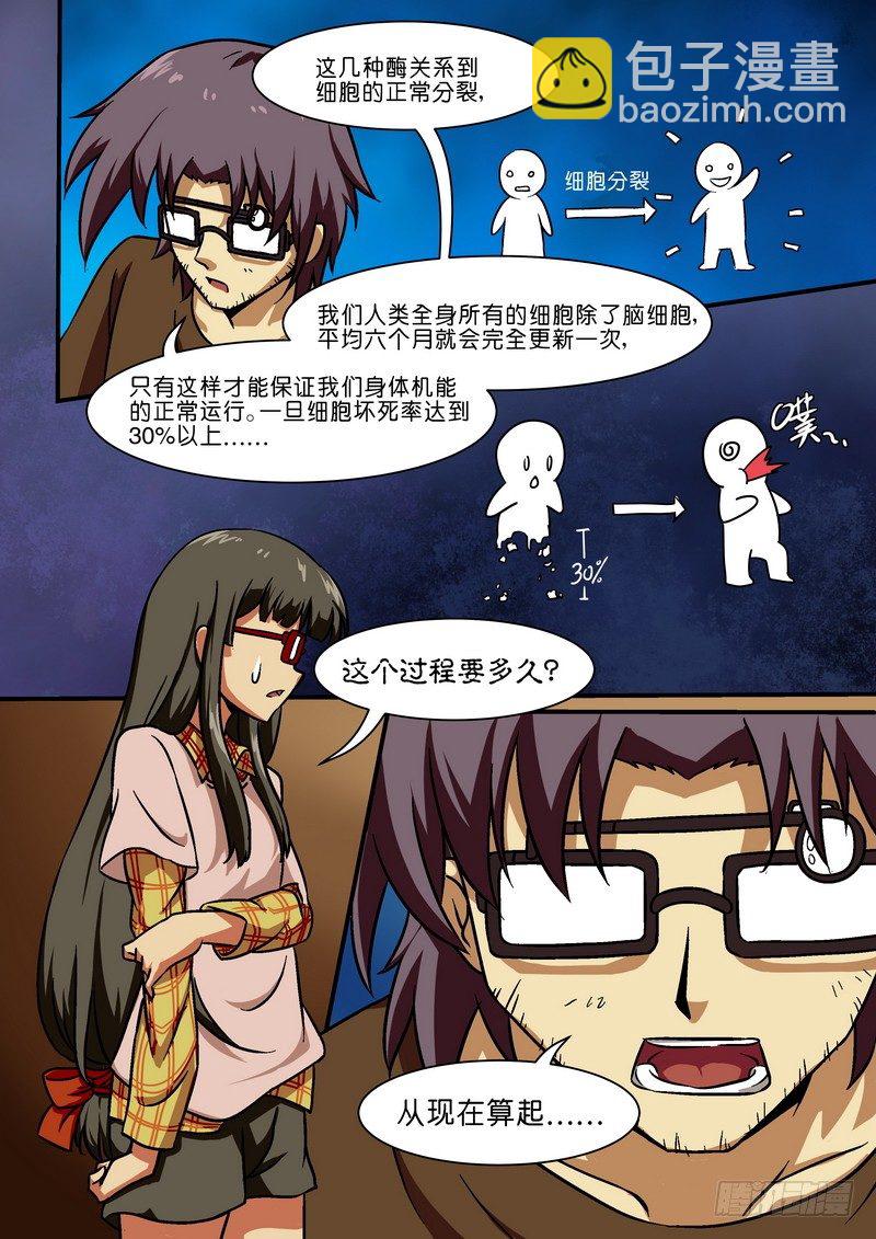 《分裂女神》第二十四话 第7页