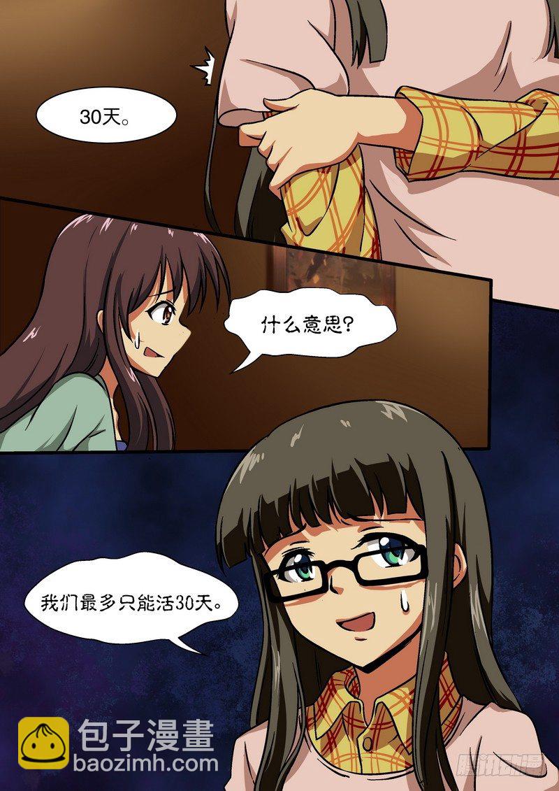 《分裂女神》第二十四话 第8页