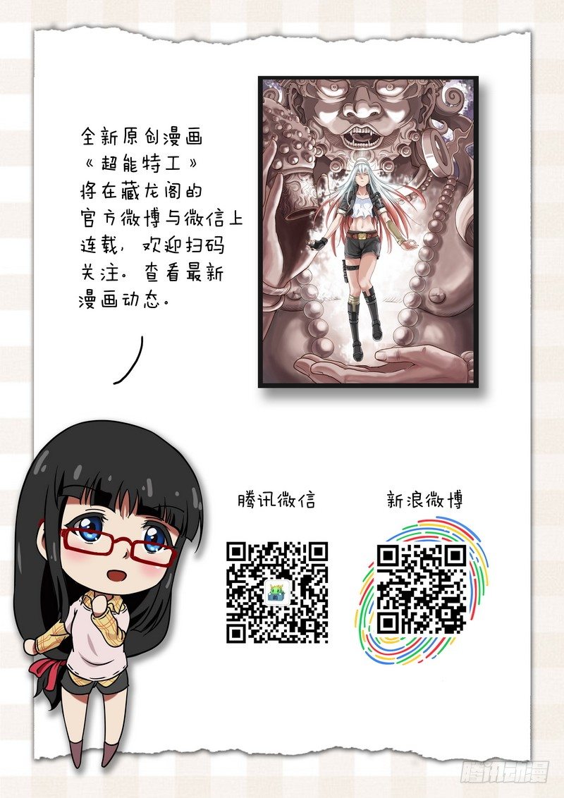 《分裂女神》第二十四话 第9页