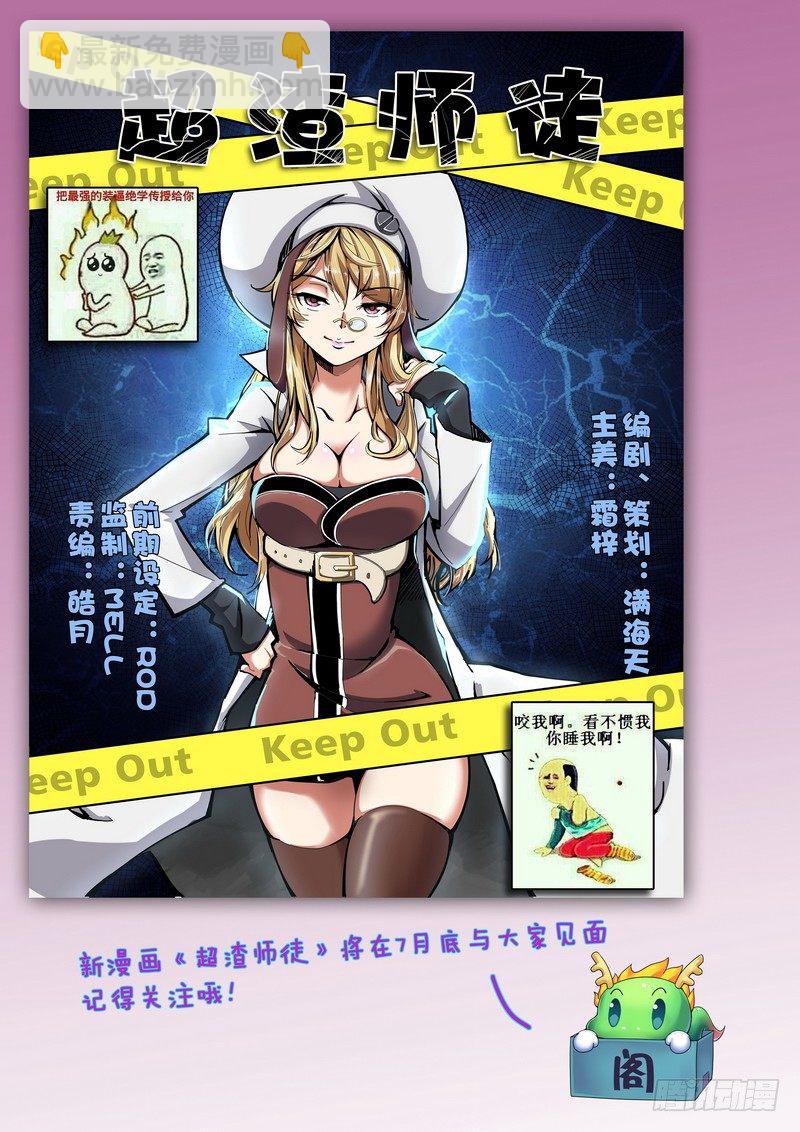 《分裂女神》第二十三话 第10页