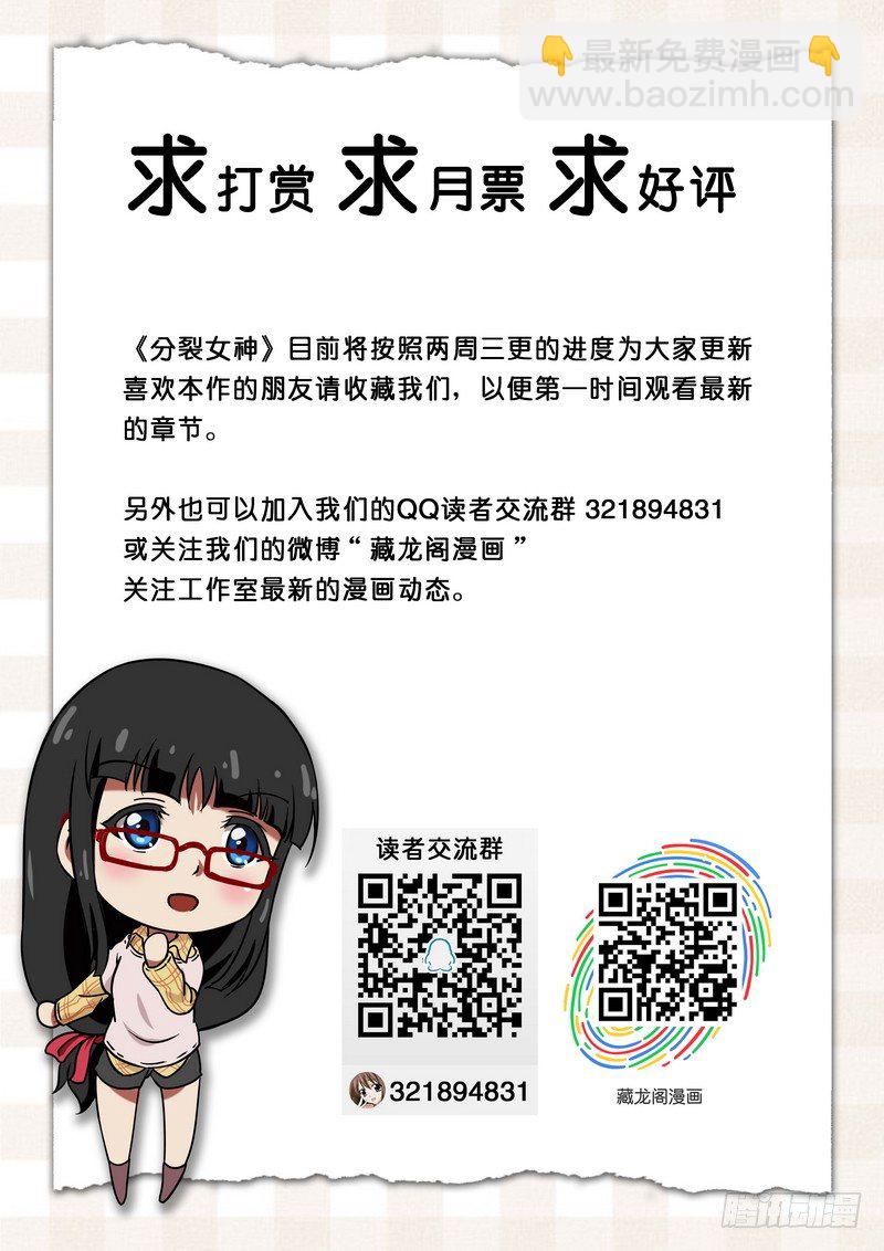 《分裂女神》第二十三话 第11页