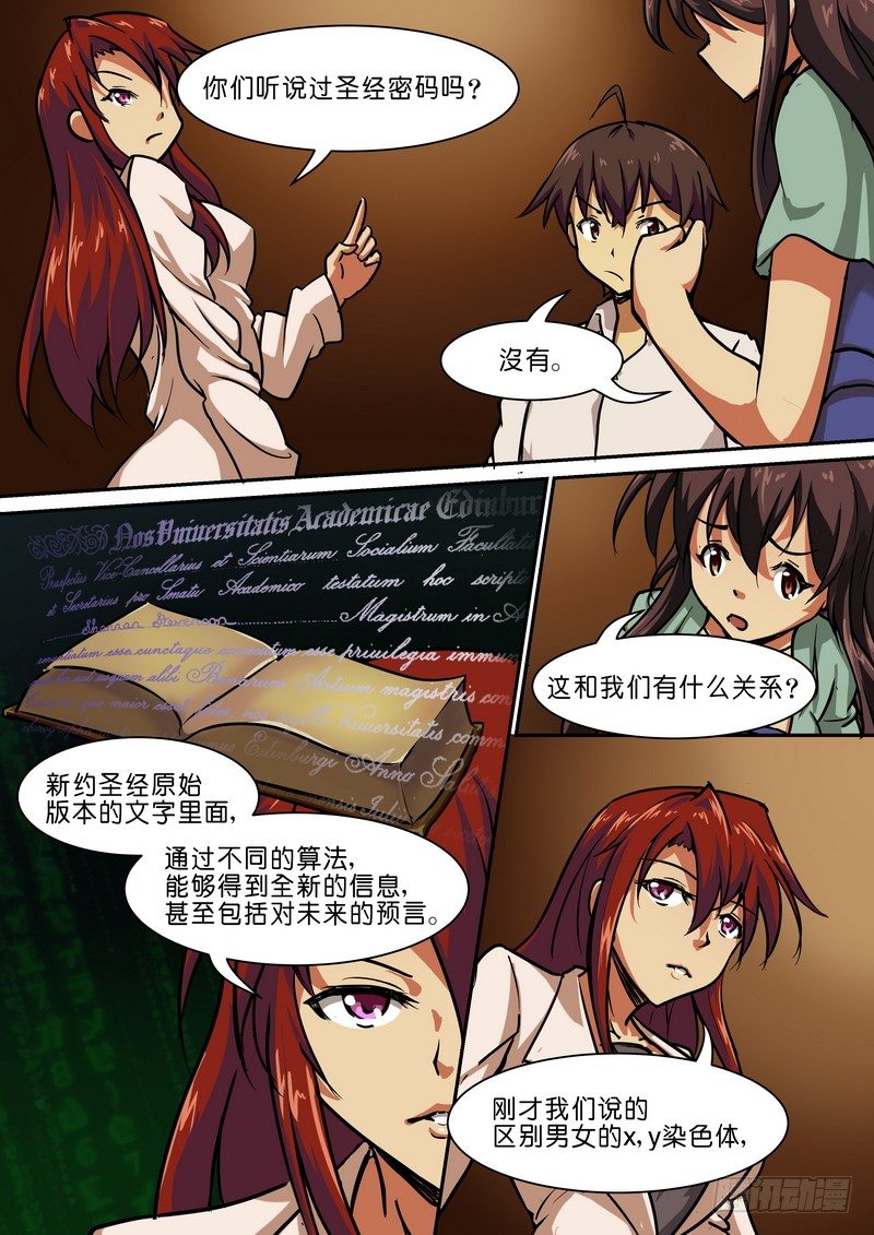 《分裂女神》第二十三话 第1页