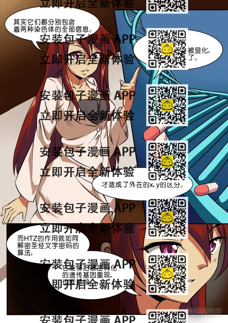 《分裂女神》第二十三话 第2页
