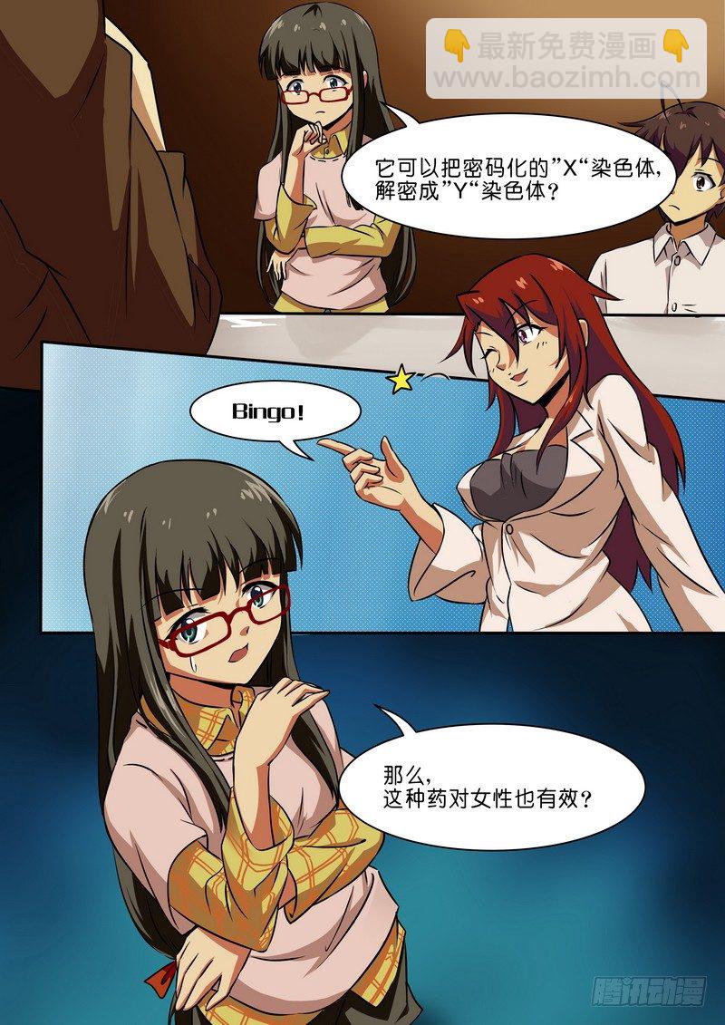 《分裂女神》第二十三话 第3页