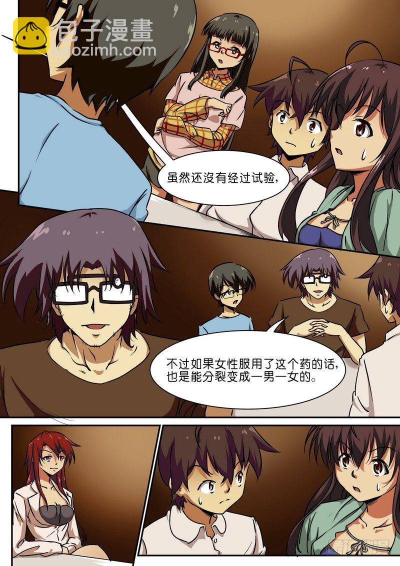 《分裂女神》第二十三话 第4页