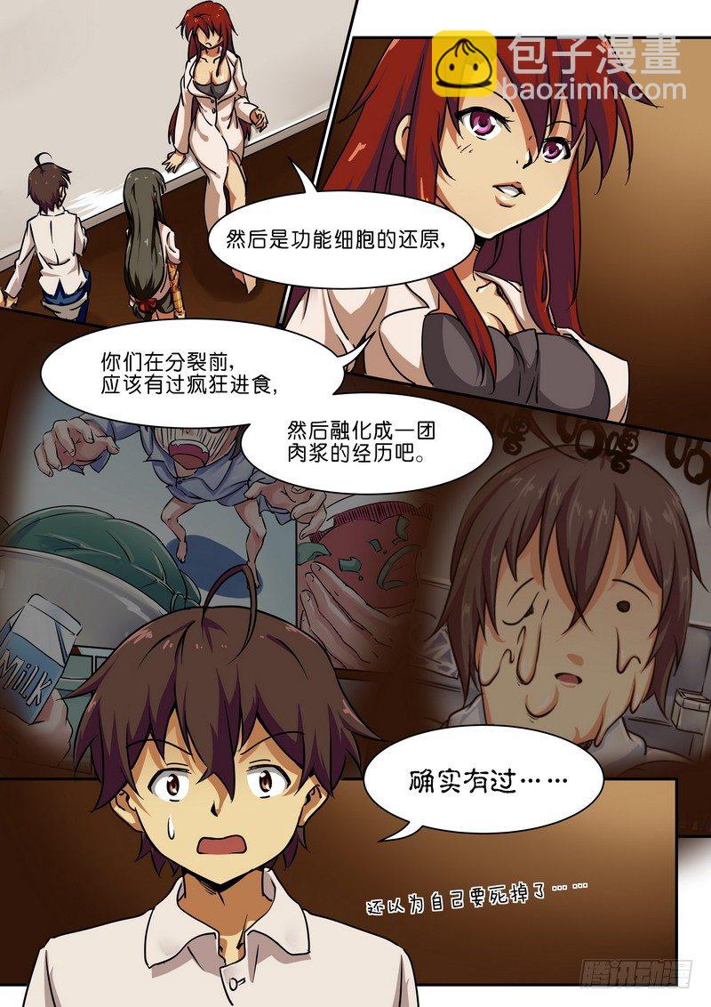 《分裂女神》第二十三话 第5页