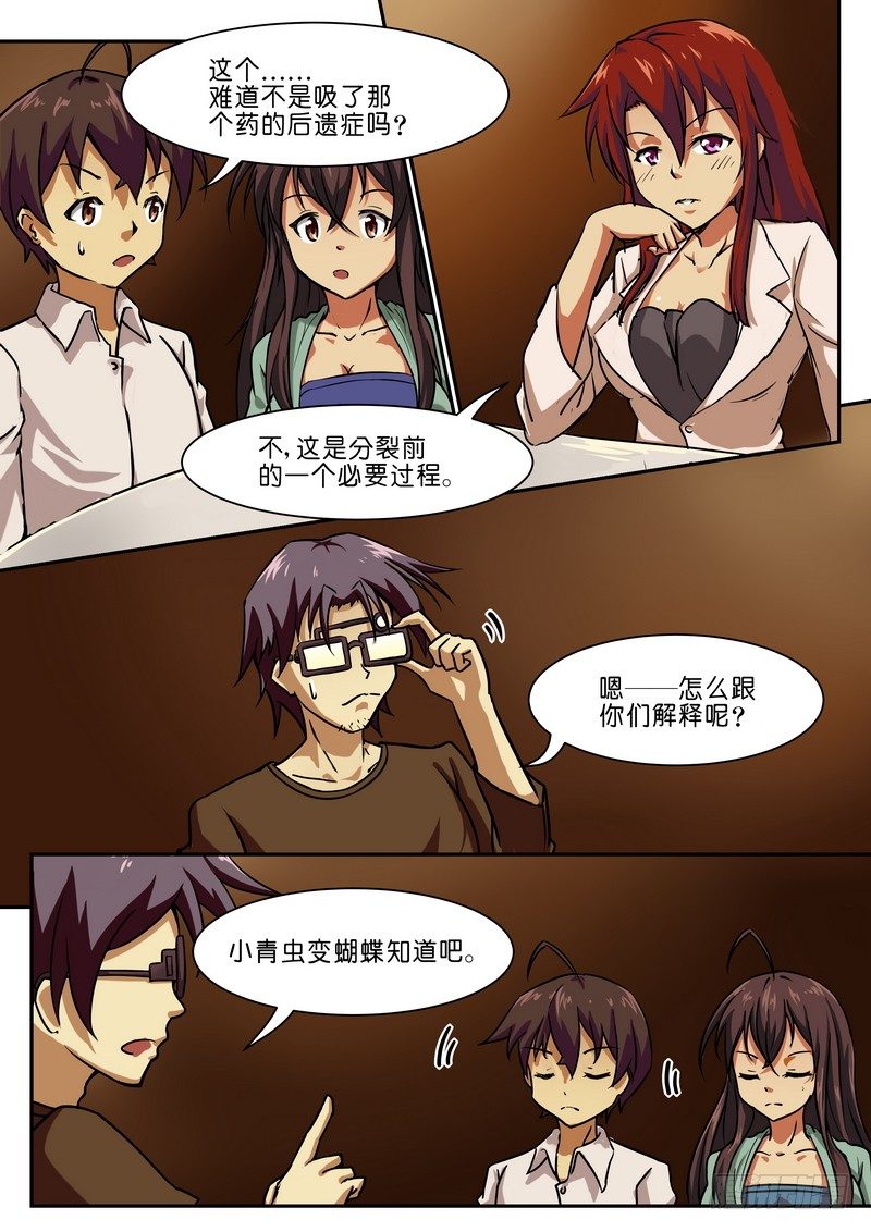 《分裂女神》第二十三话 第6页