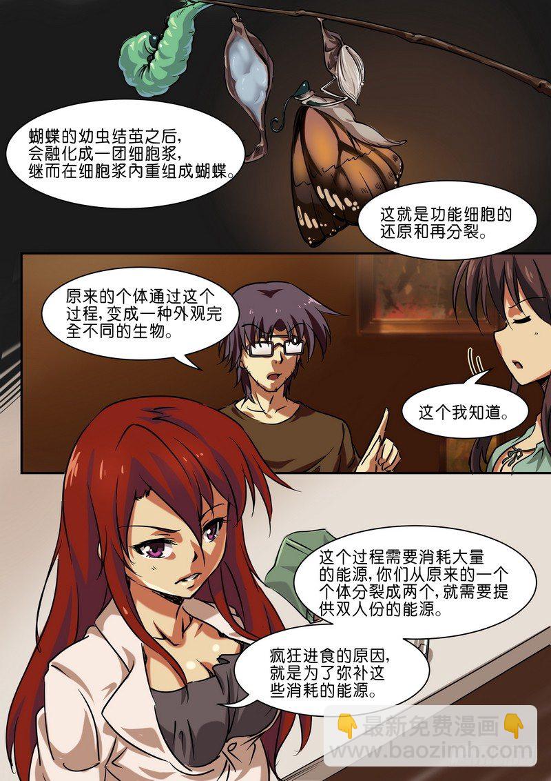 《分裂女神》第二十三话 第7页