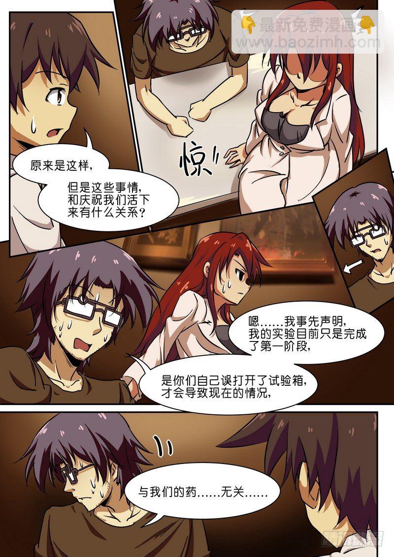 《分裂女神》第二十三话 第8页