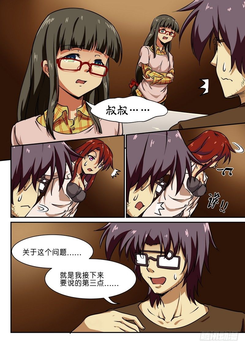 《分裂女神》第二十三话 第9页