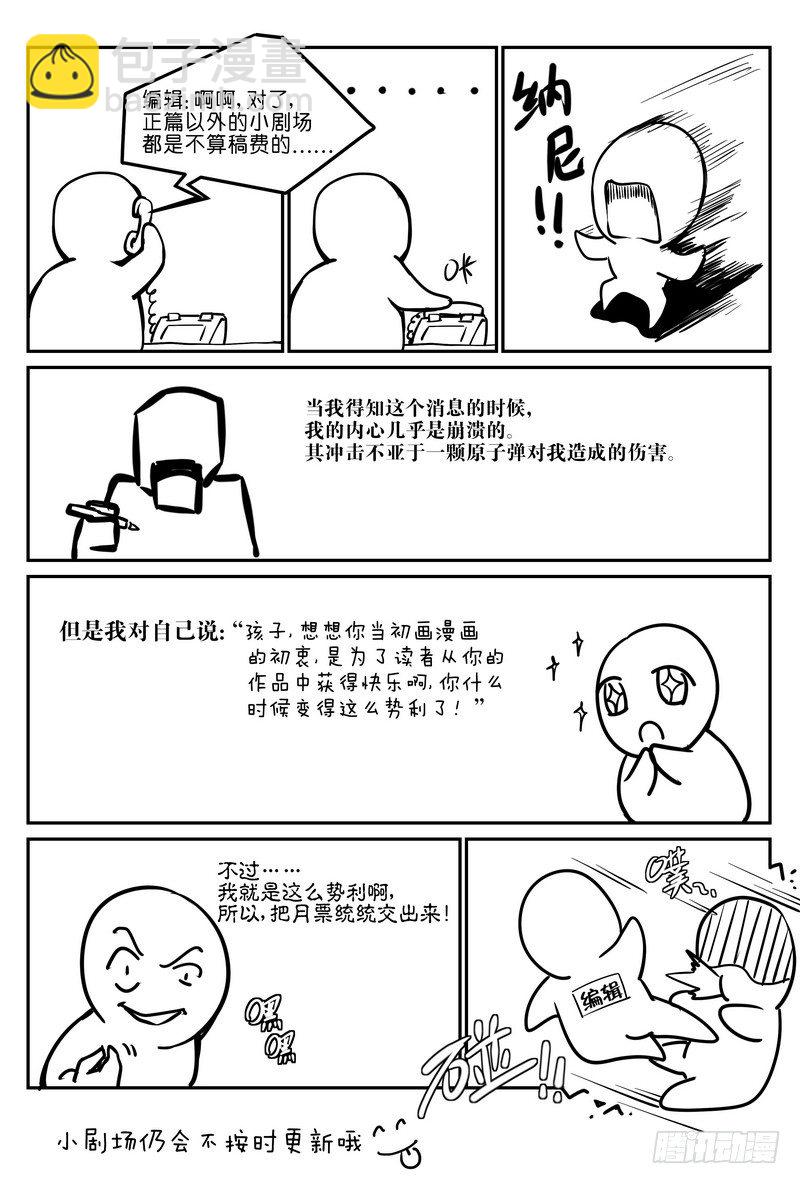 《分裂女神》番外 小剧场 其二 第3页