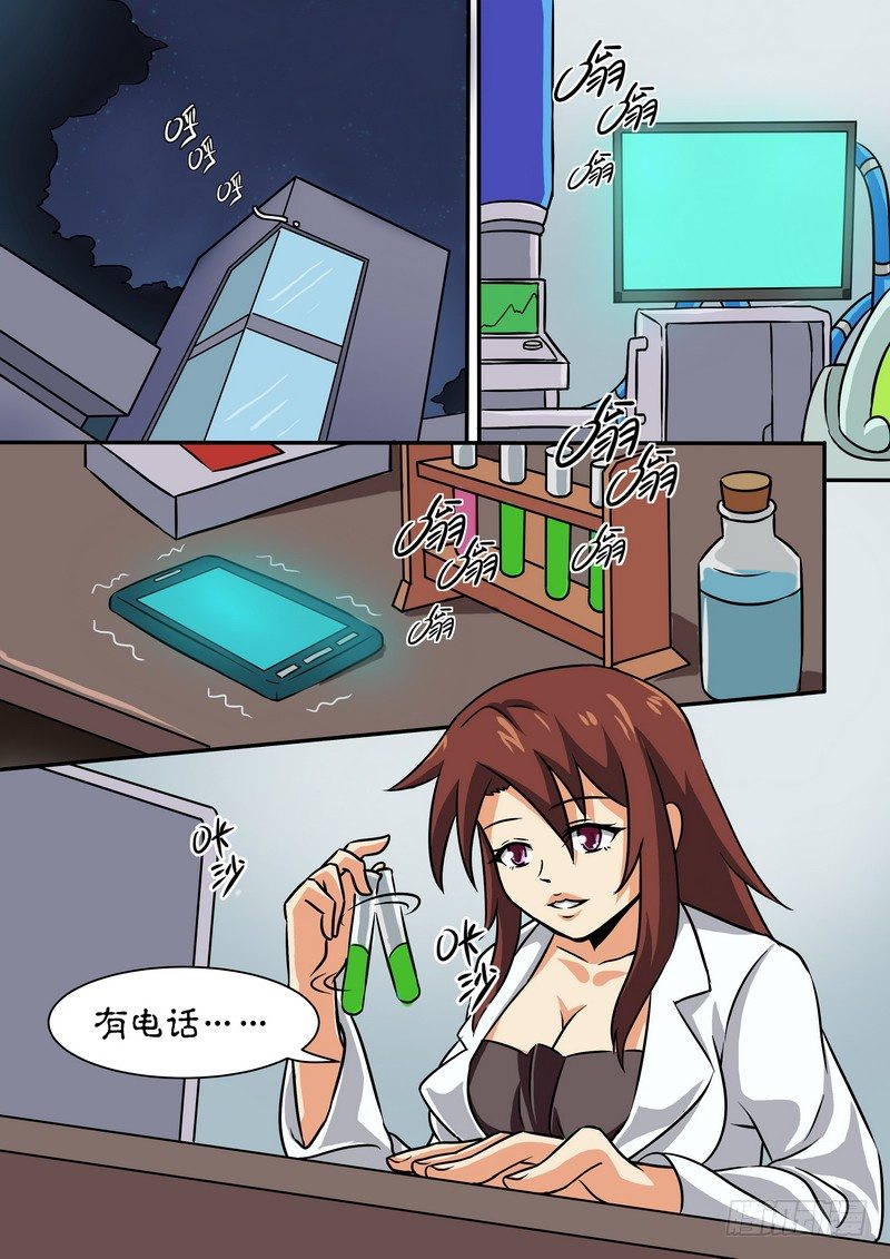 《分裂女神》第二十八话 第1页
