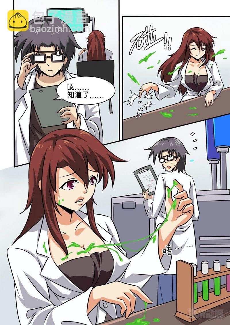 《分裂女神》第二十八话 第2页