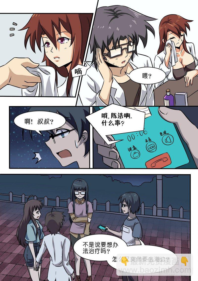 《分裂女神》第二十八话 第3页