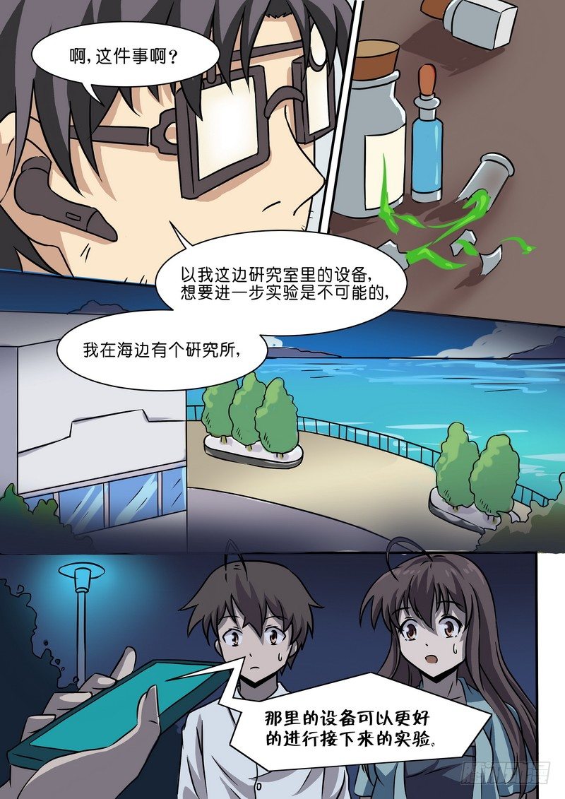 《分裂女神》第二十八话 第4页