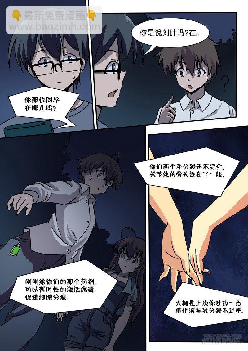 《分裂女神》第二十八话 第5页