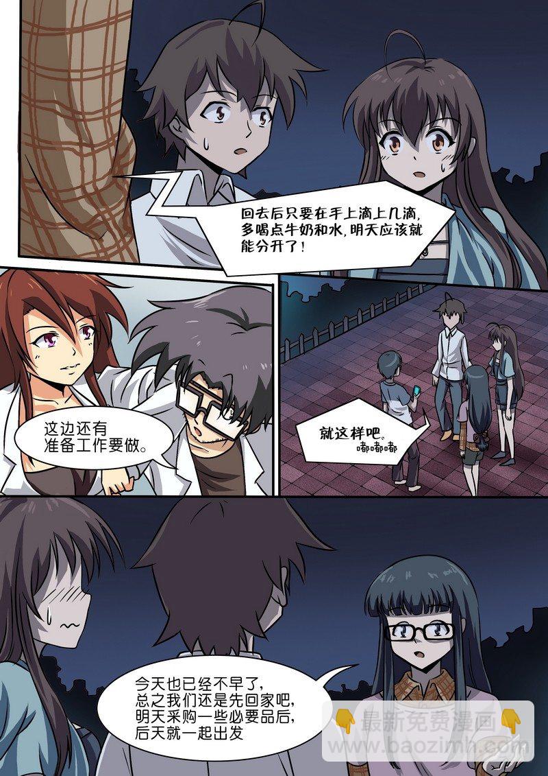 《分裂女神》第二十八话 第6页